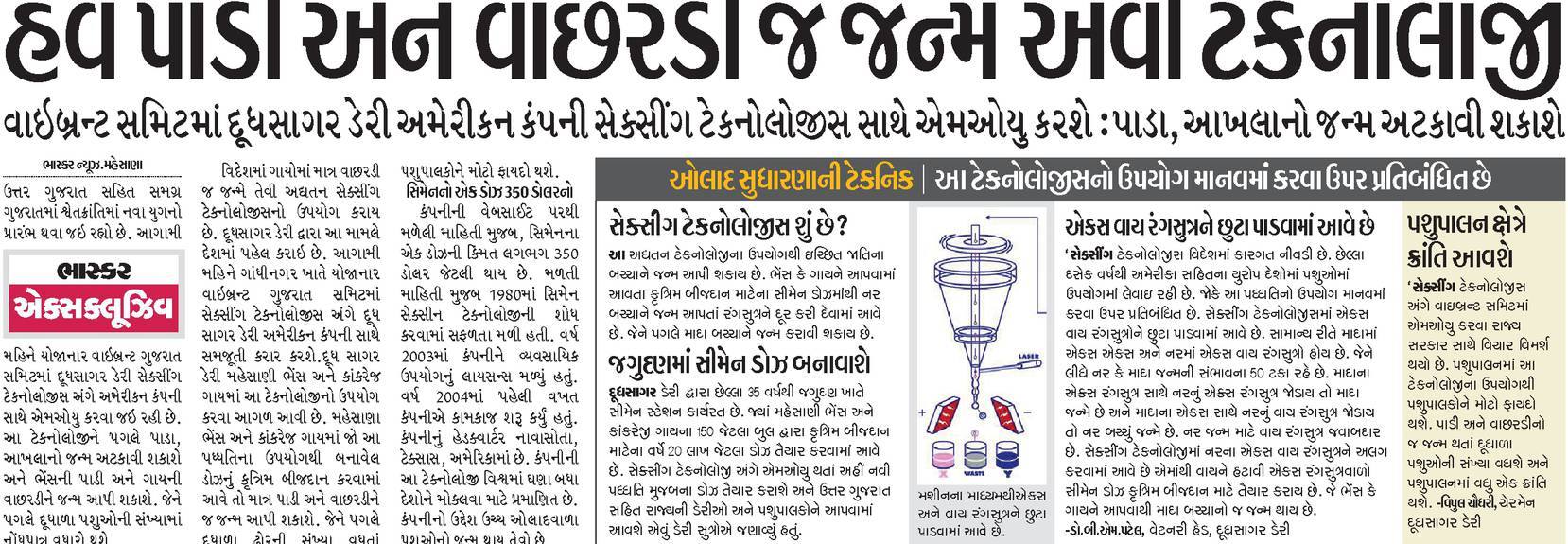 dudhsagar-sexing-technology-sandesh