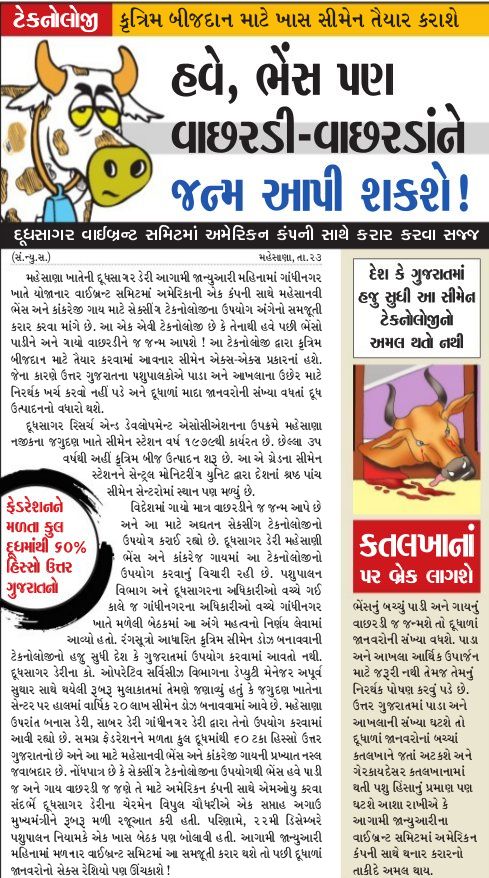 dudhsagar-sexing-technology